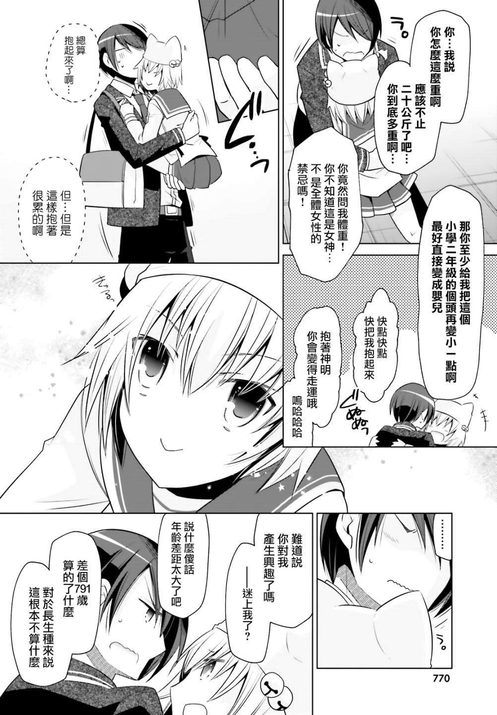紫电魔女（22）