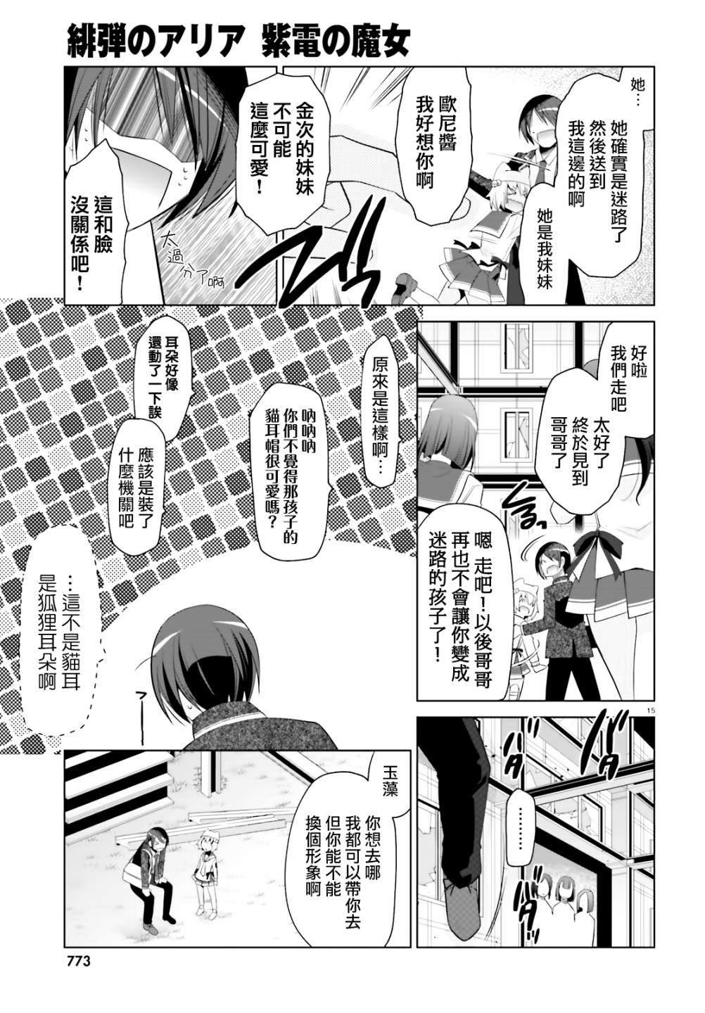 紫电魔女（22）
