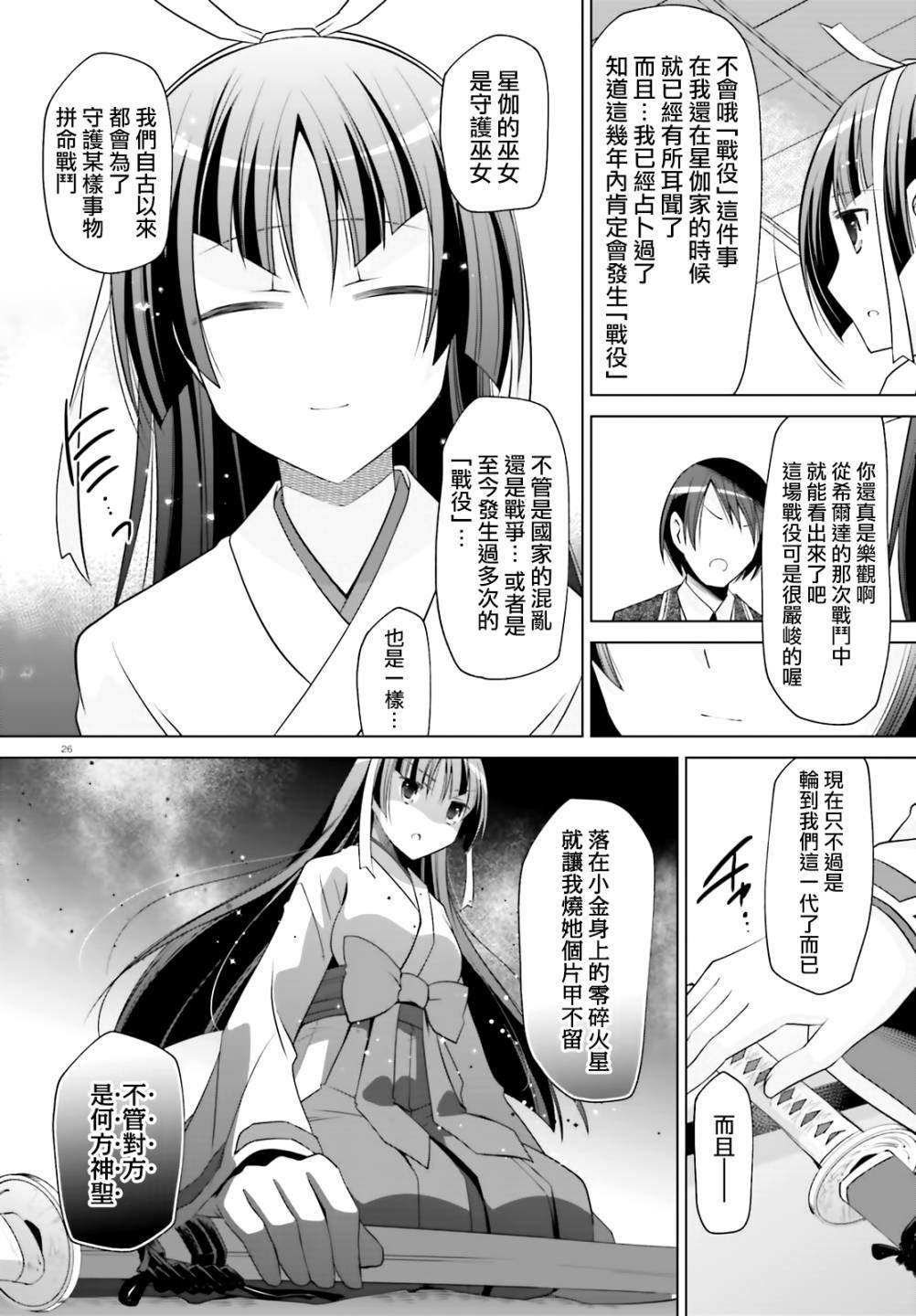 紫电魔女（22）