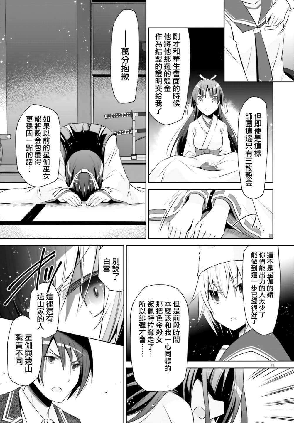 紫电魔女（22）