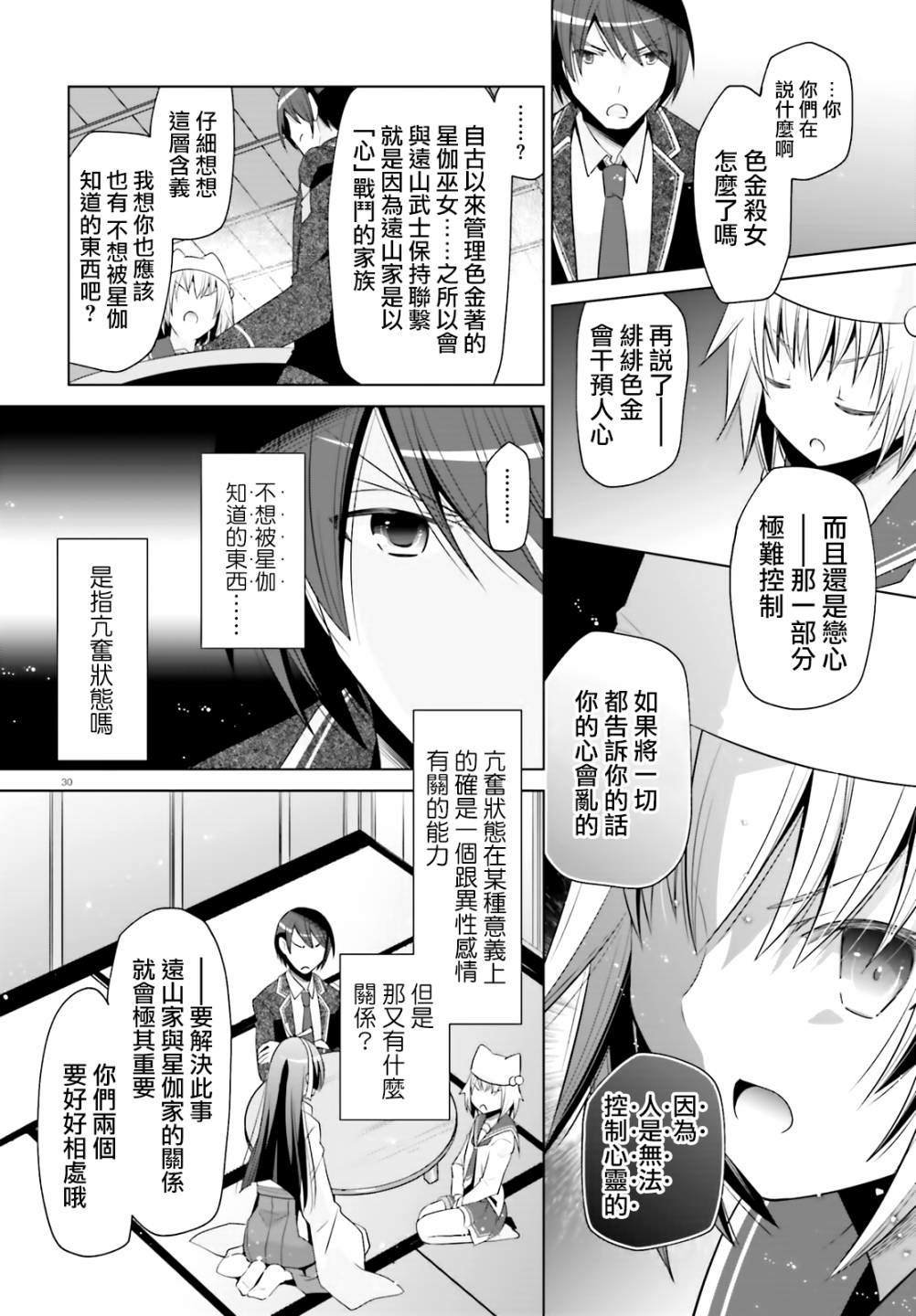 紫电魔女（22）