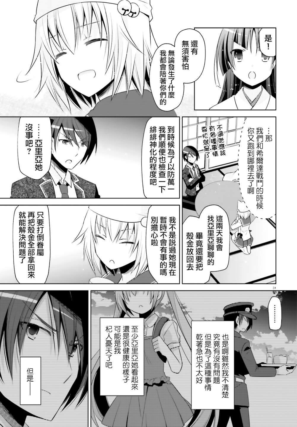 紫电魔女（22）