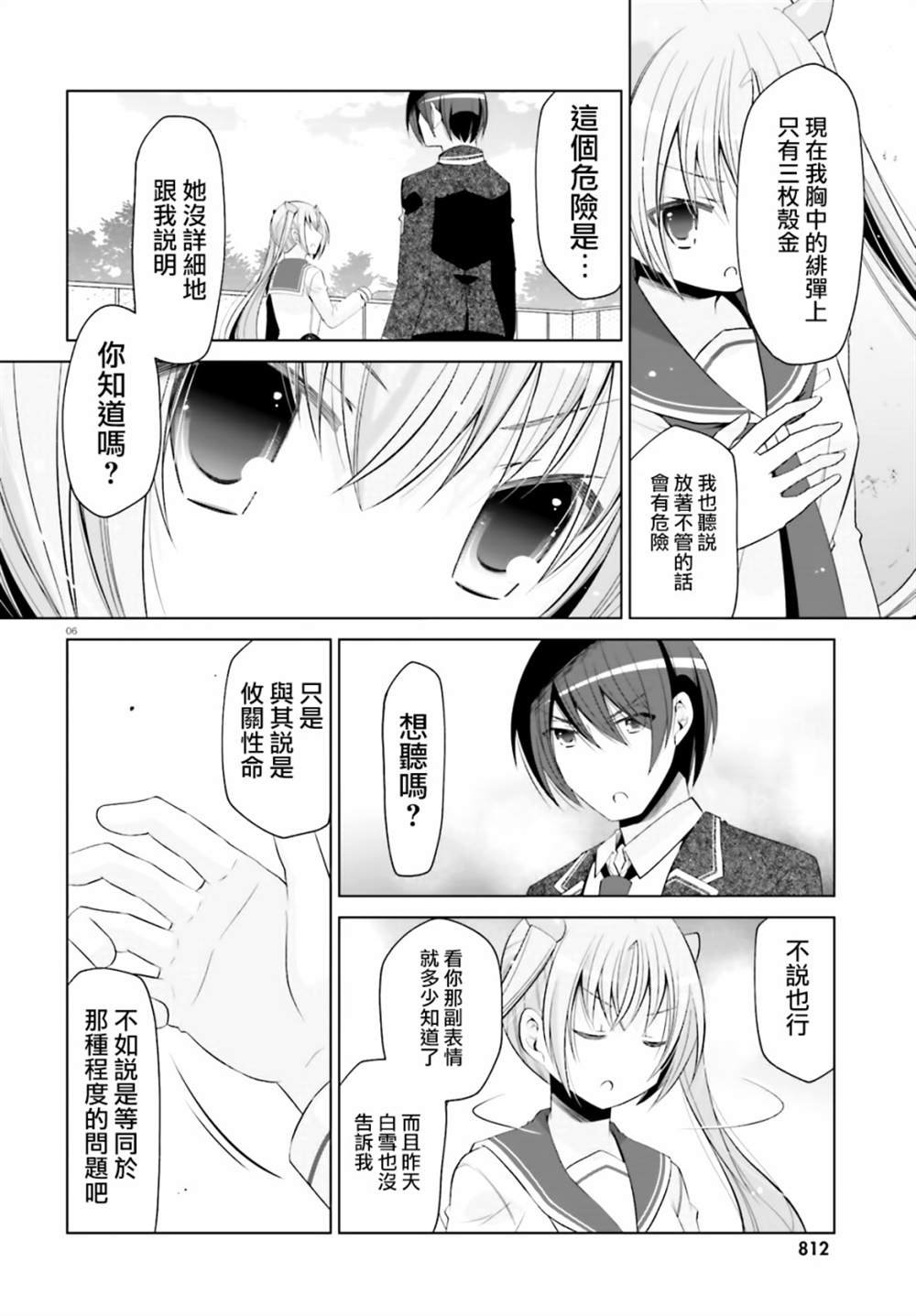 紫电魔女（23）