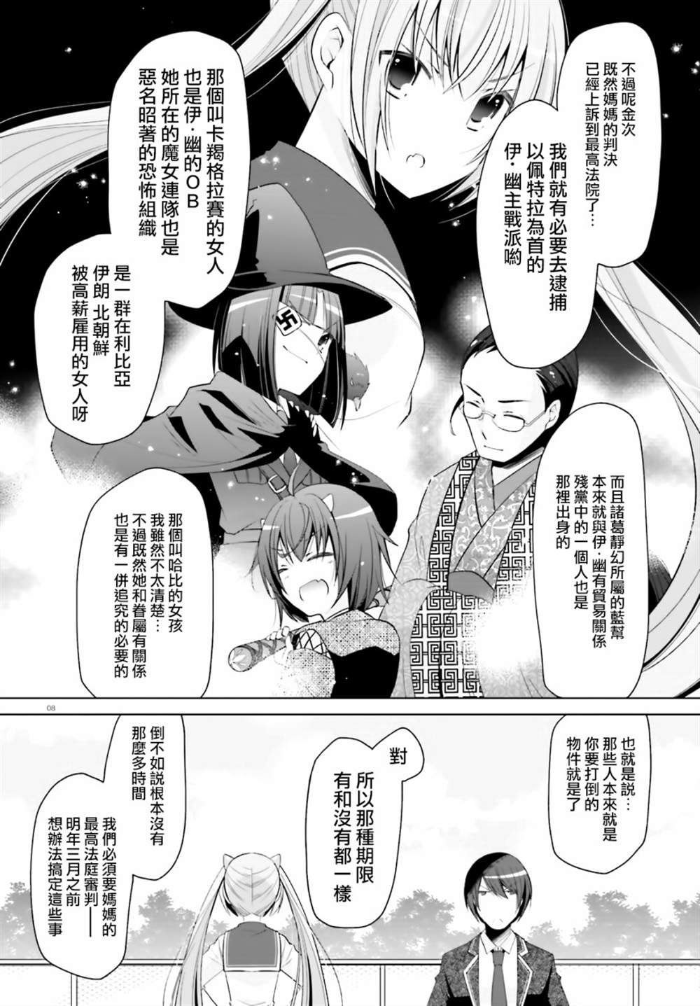 紫电魔女（23）