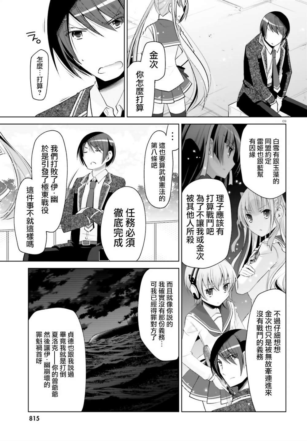 紫电魔女（23）