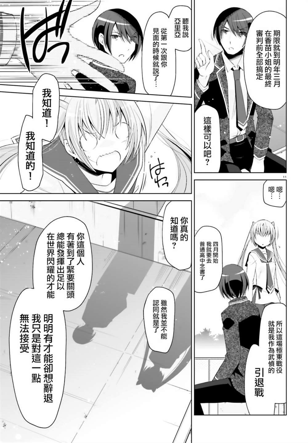 紫电魔女（23）
