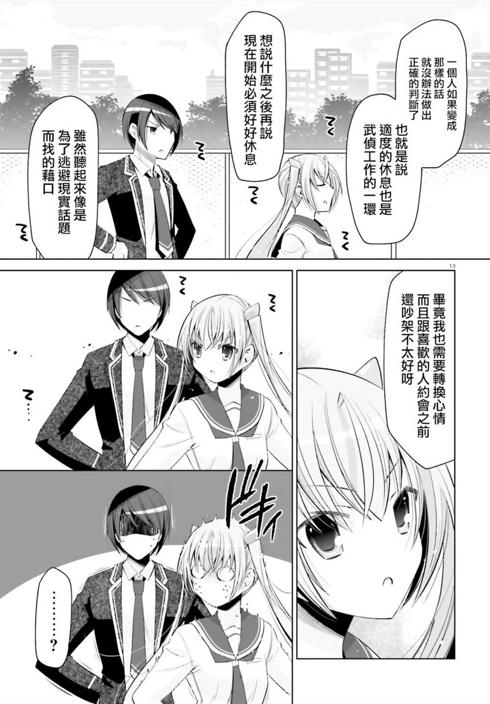 紫电魔女（23）