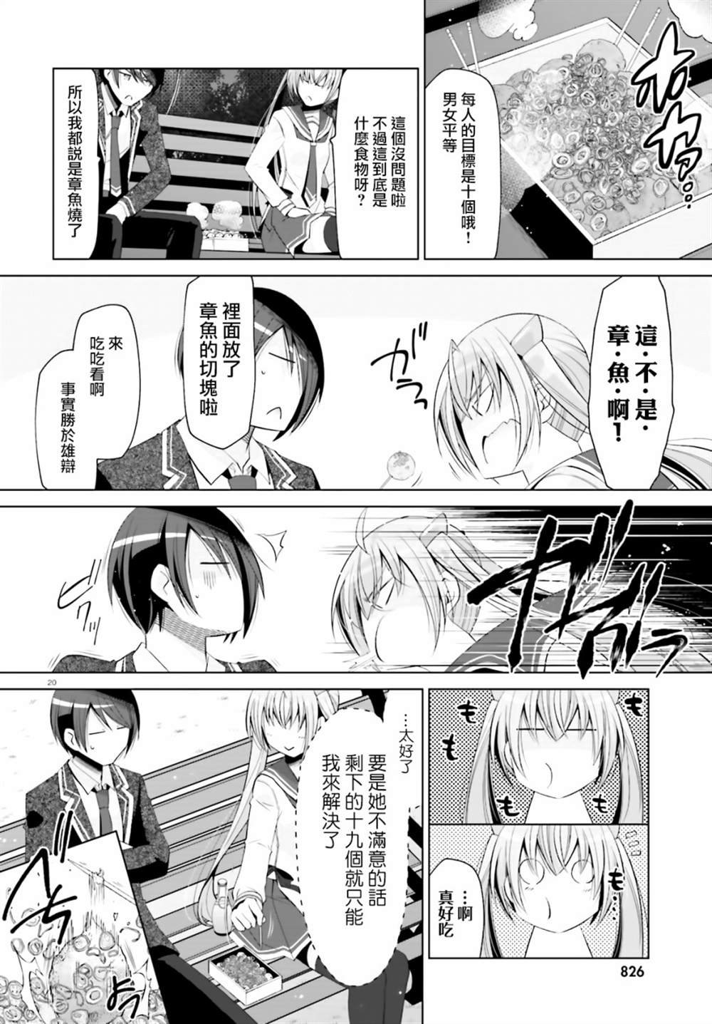 紫电魔女（23）