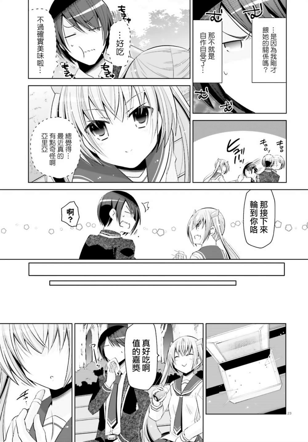 紫电魔女（23）