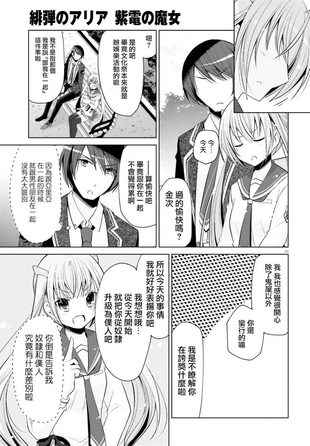 紫电魔女（23）