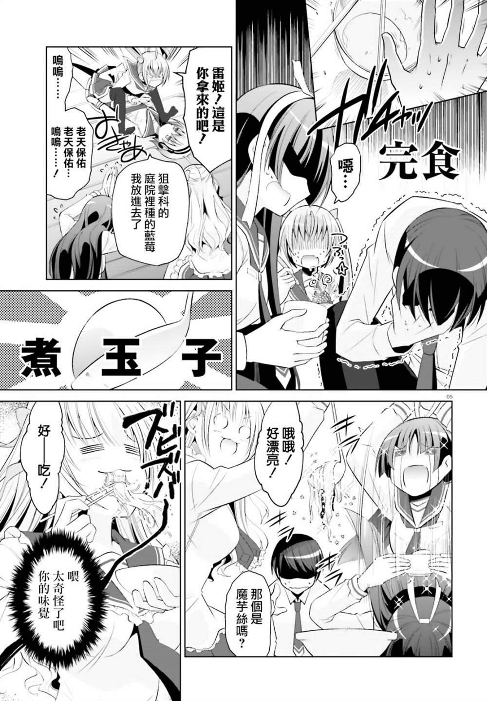 紫电魔女（24）