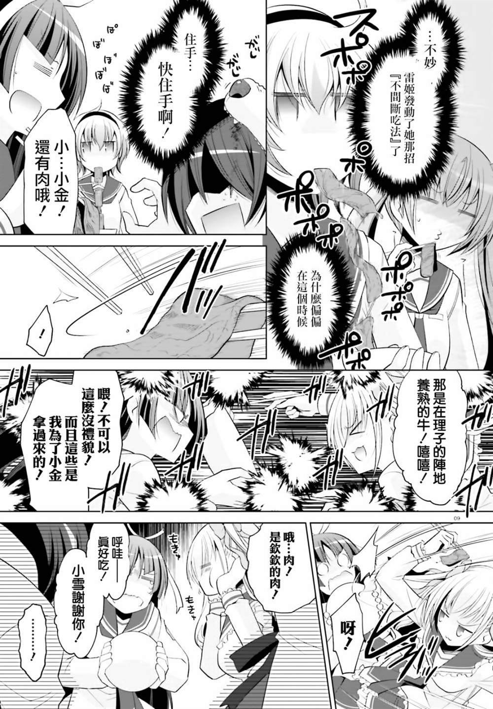 紫电魔女（24）