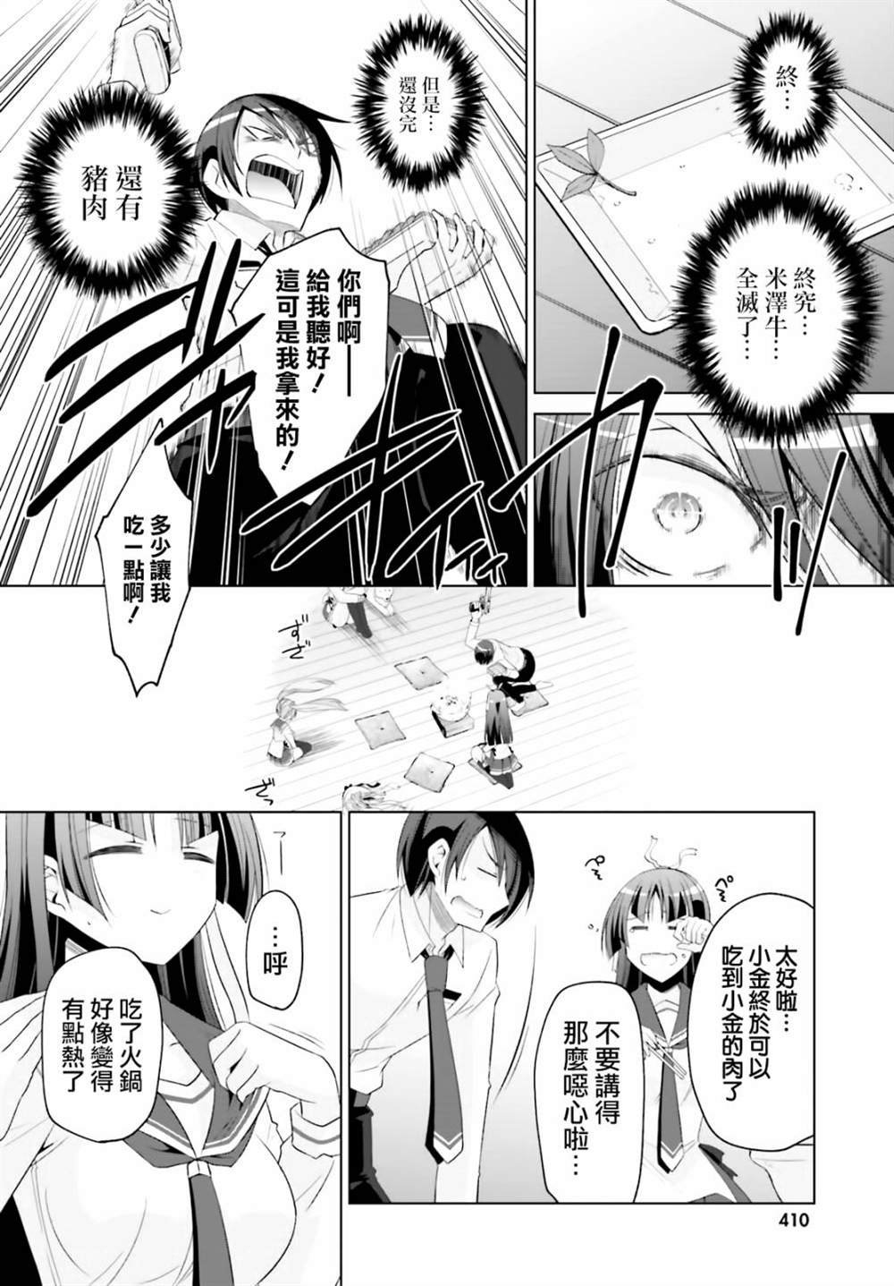 紫电魔女（24）