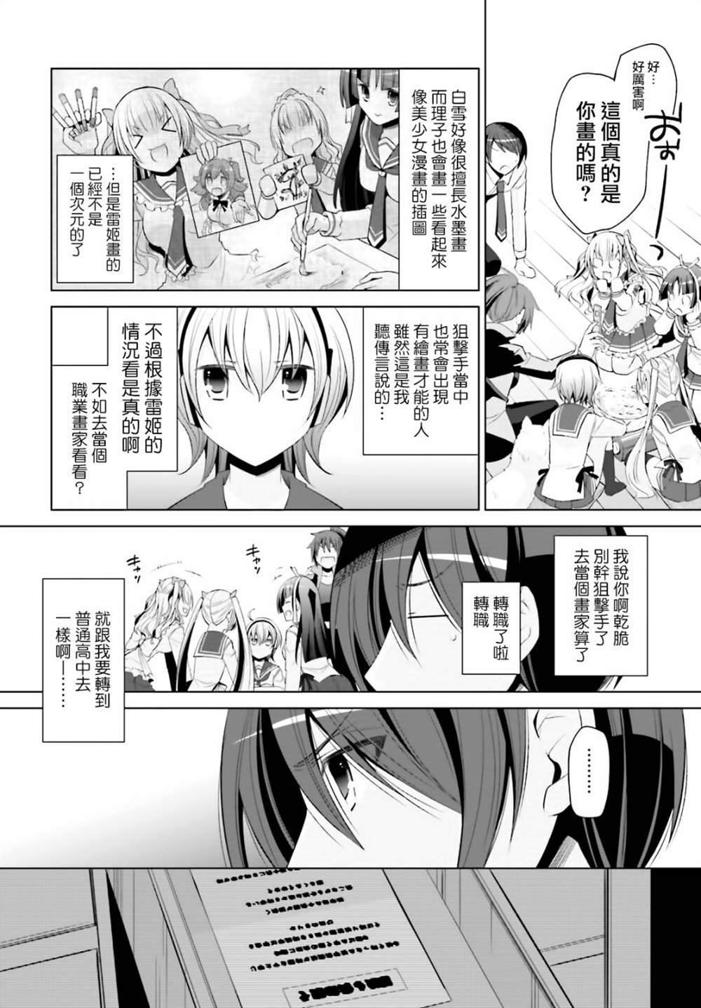 紫电魔女（24）
