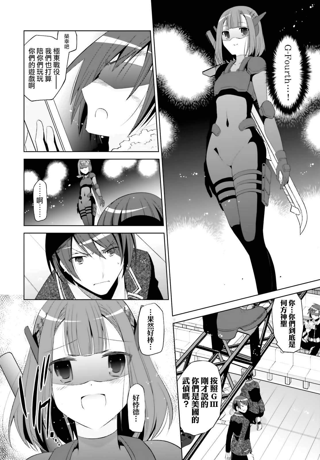 紫电魔女（26）