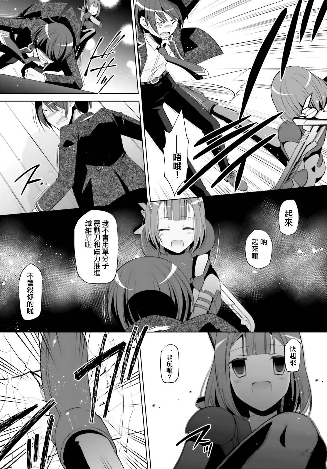 紫电魔女（26）