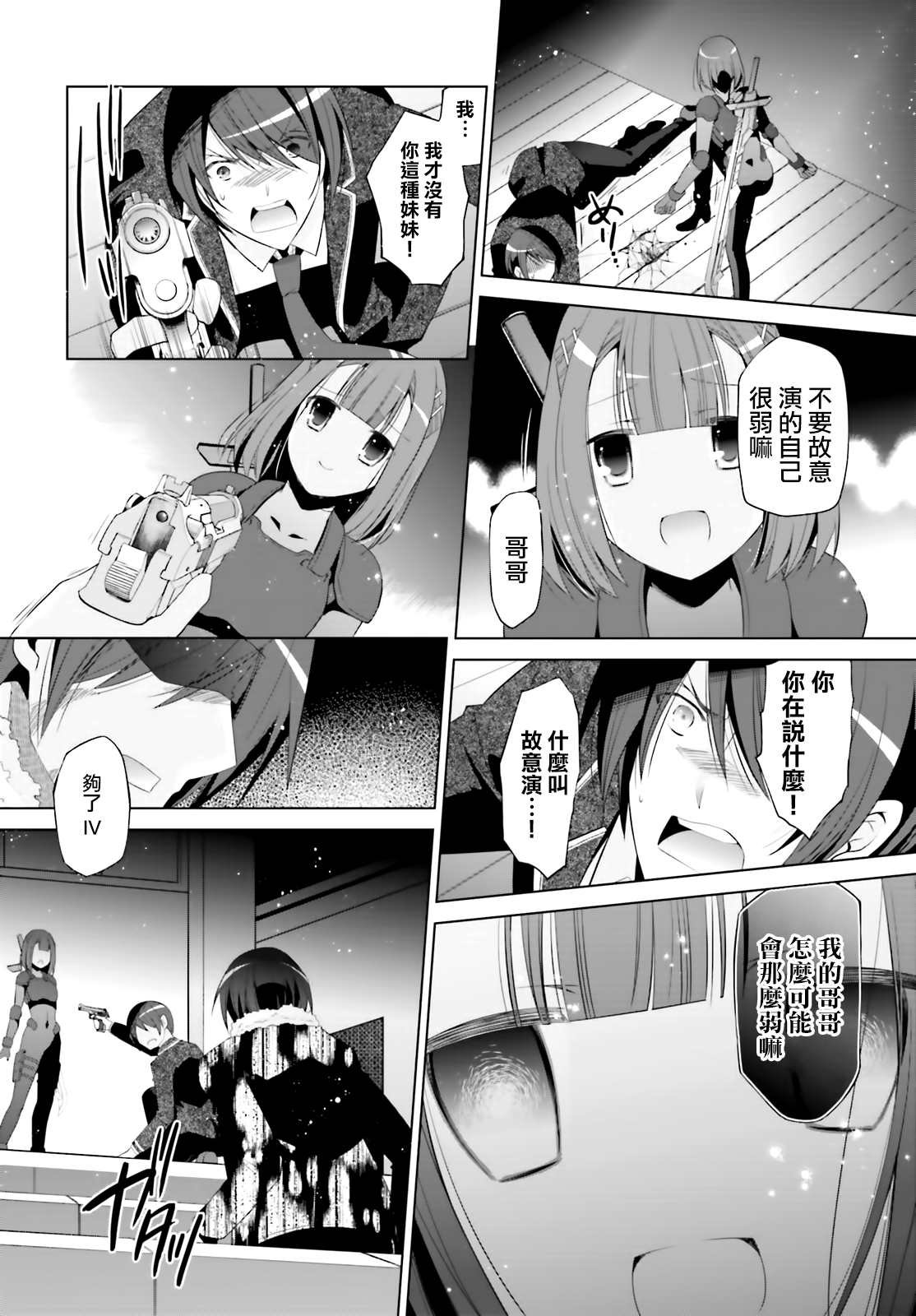 紫电魔女（26）