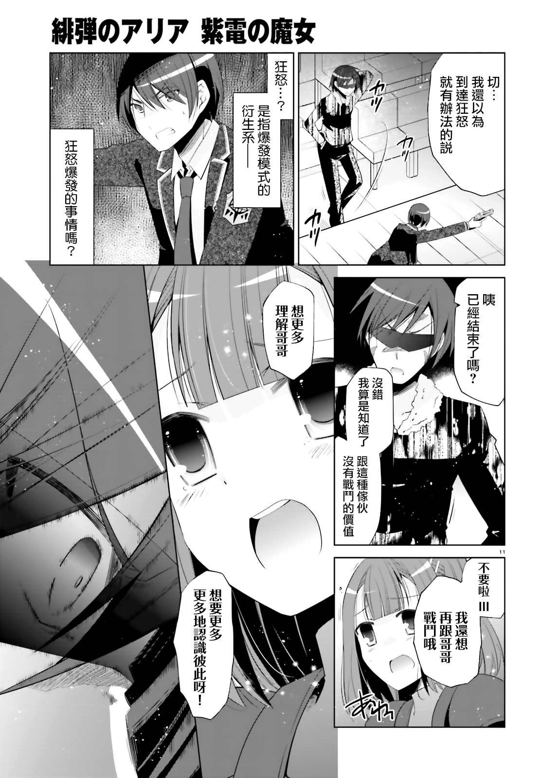 紫电魔女（26）