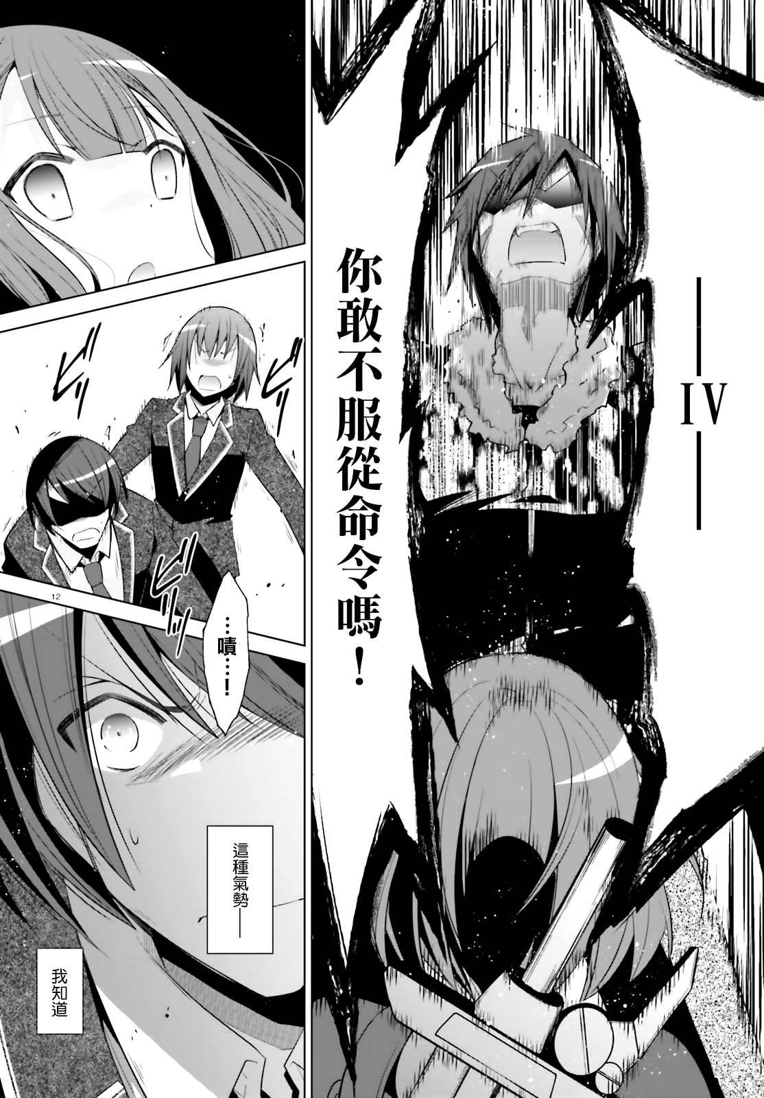 紫电魔女（26）