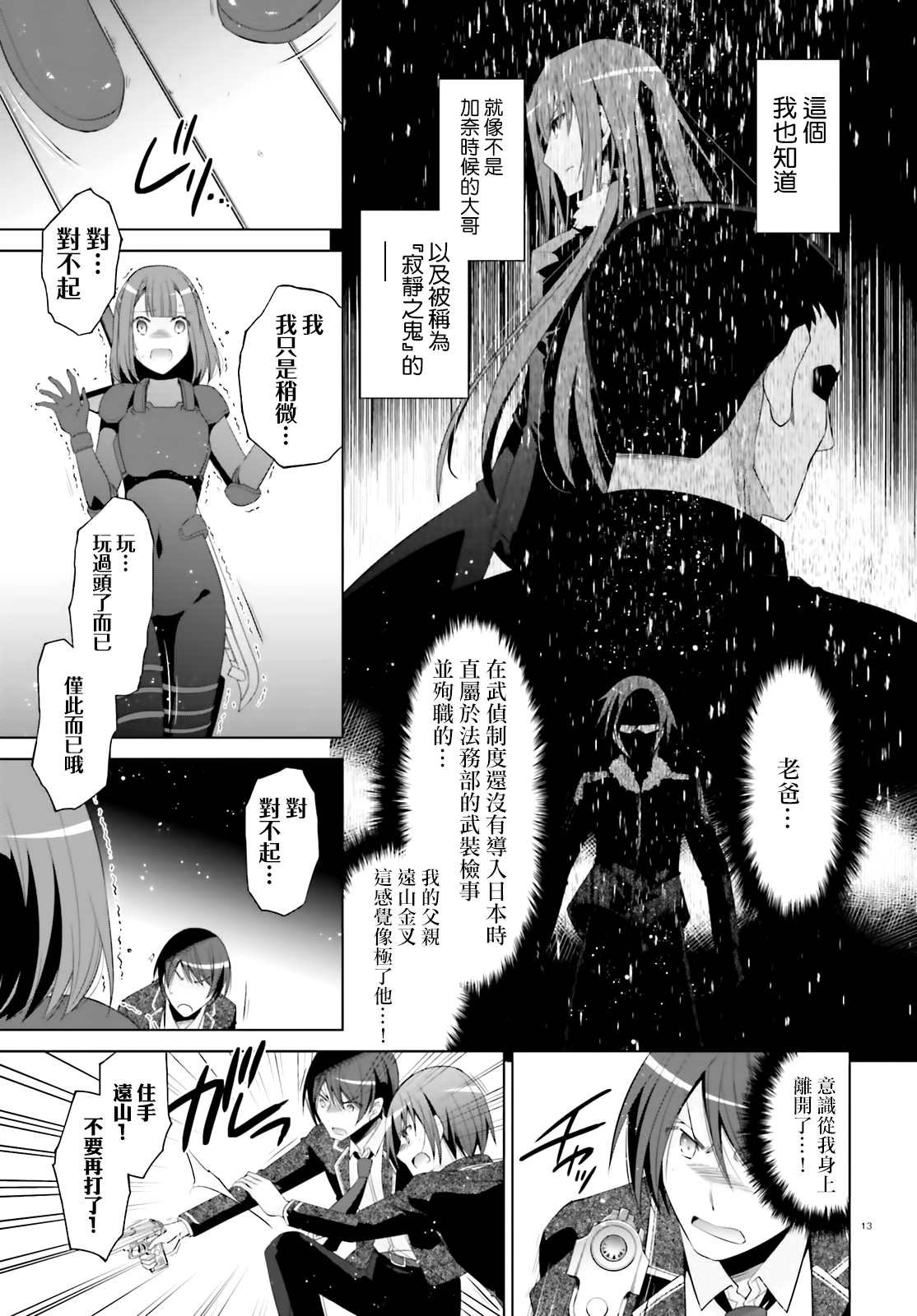 紫电魔女（26）