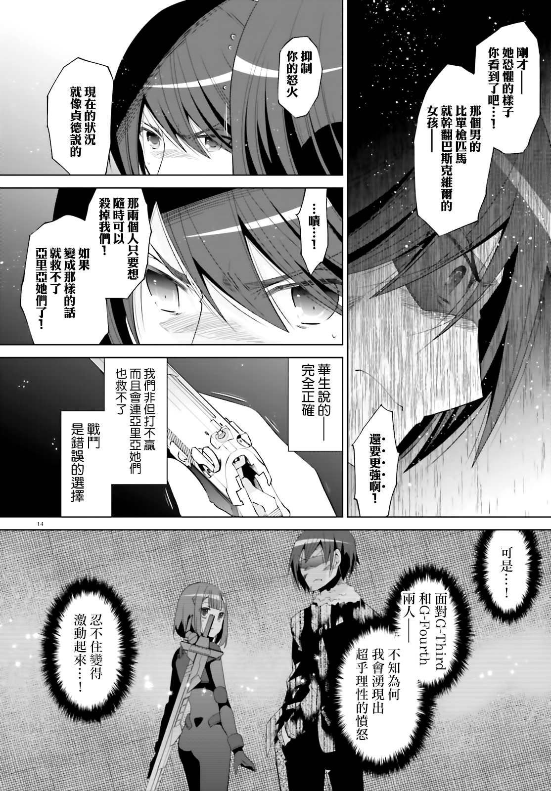 紫电魔女（26）