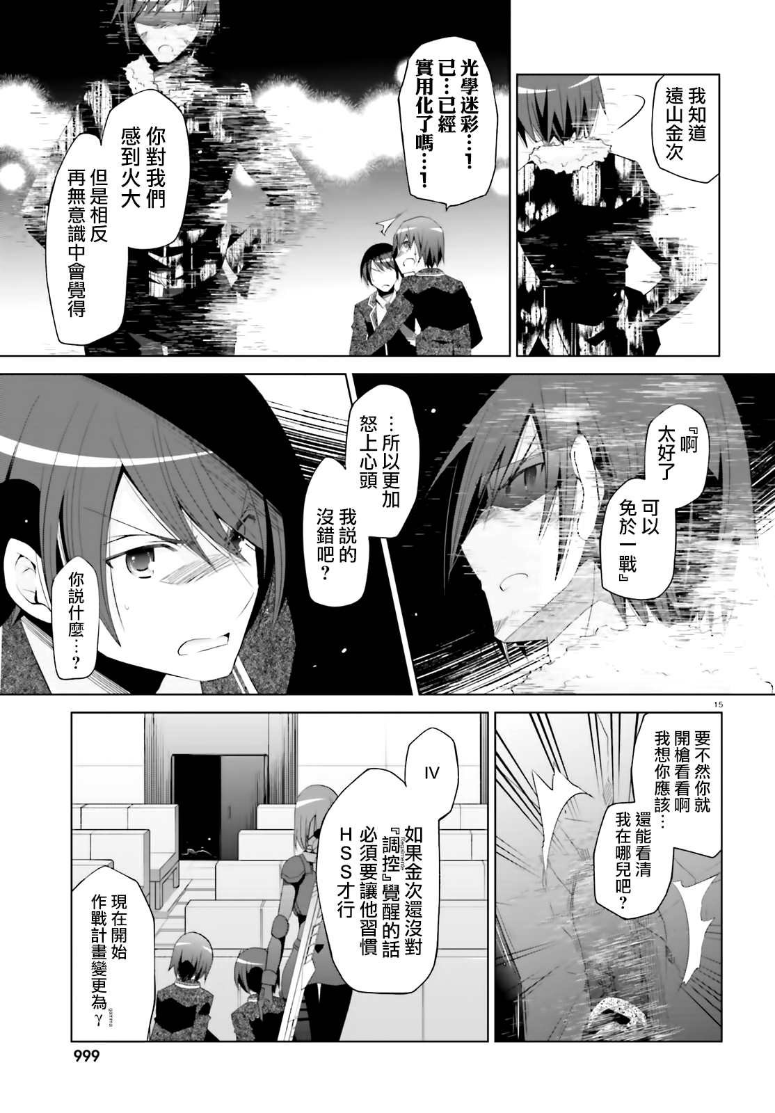 紫电魔女（26）