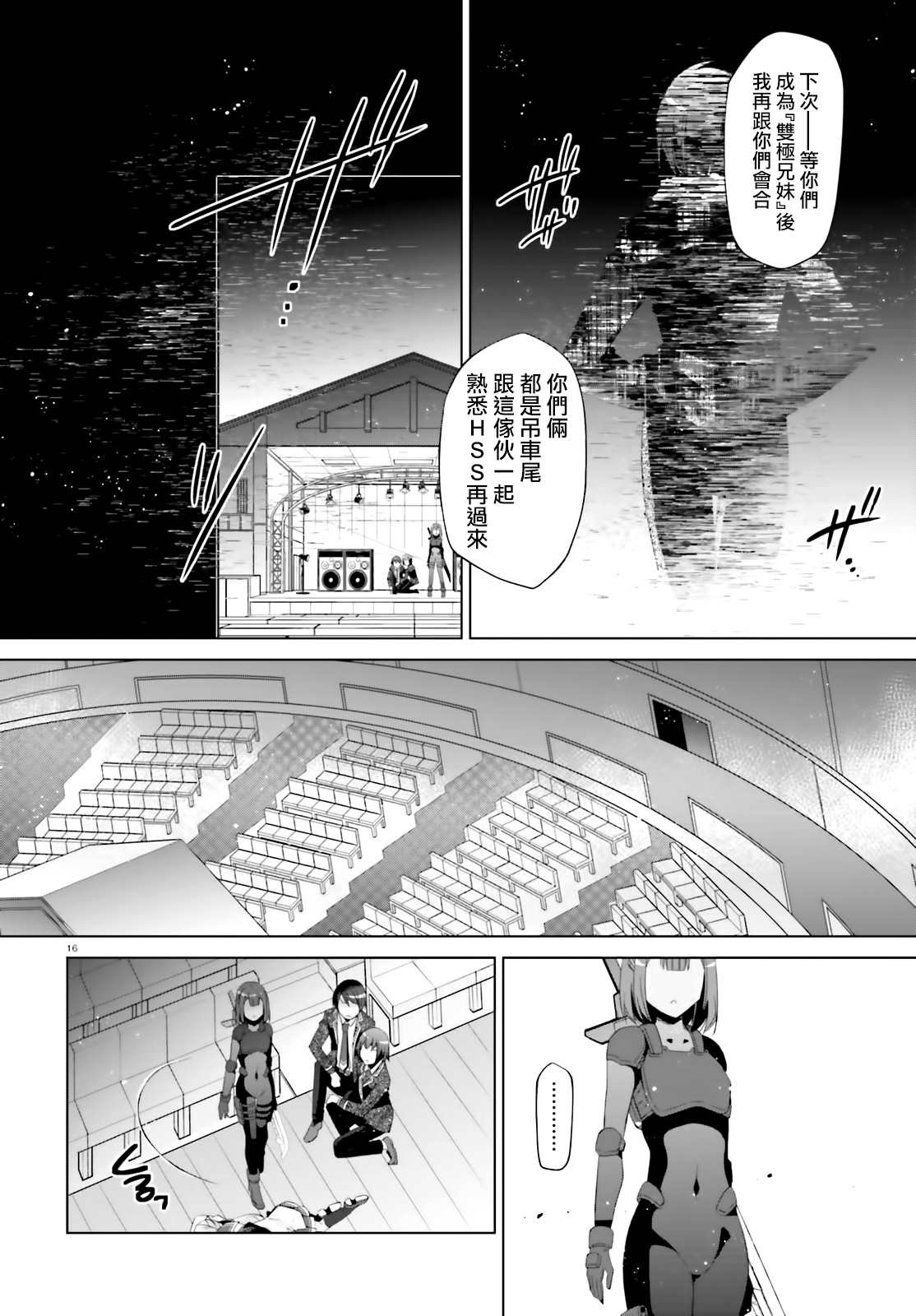 紫电魔女（26）