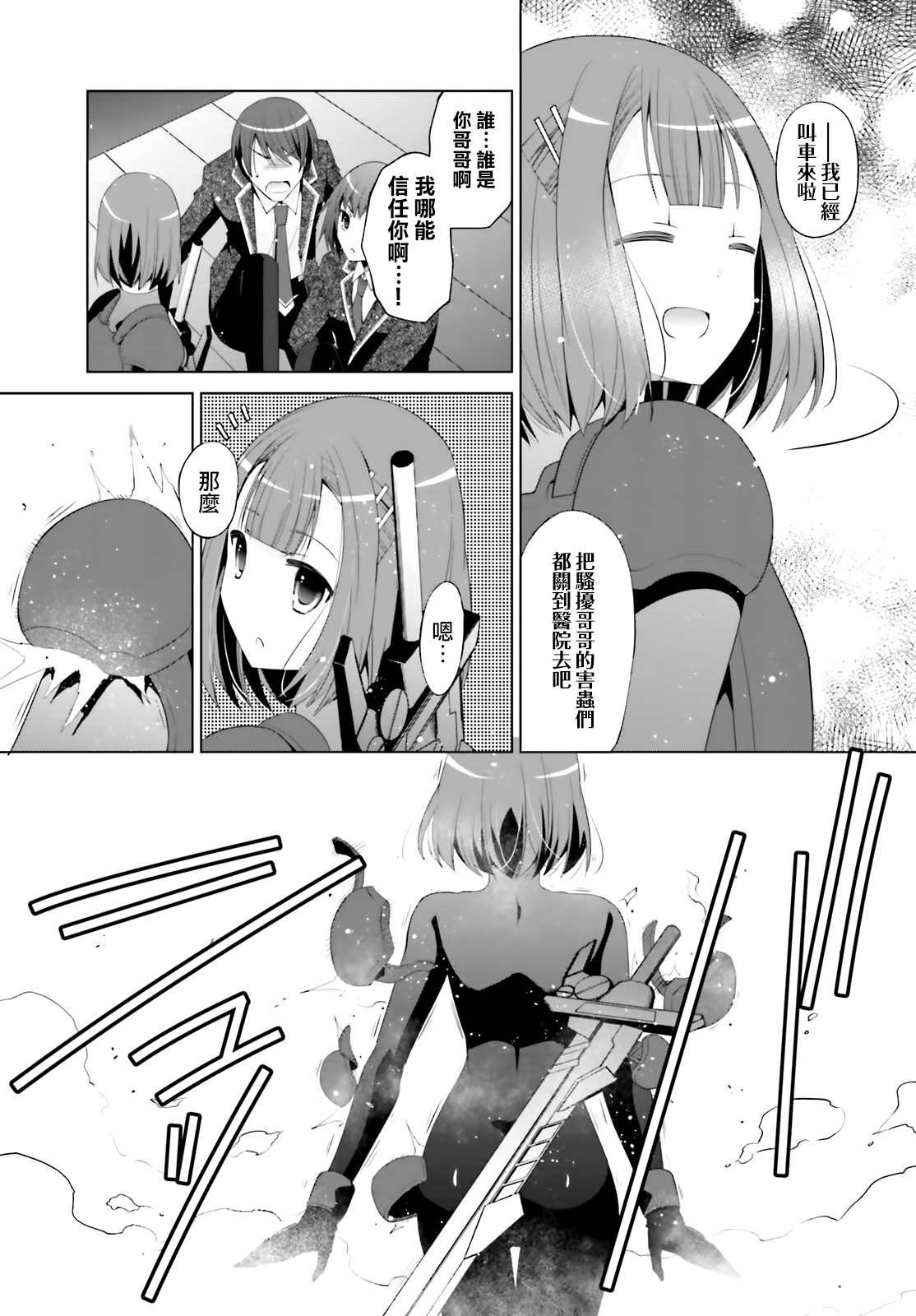 紫电魔女（26）