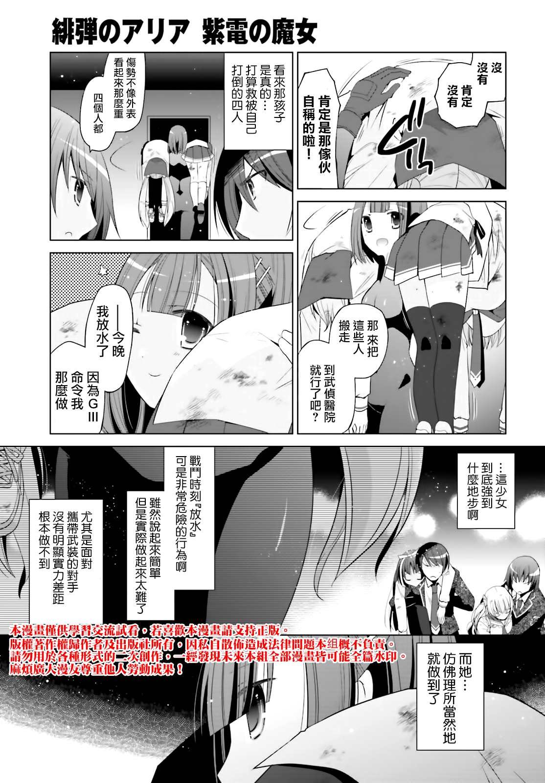 紫电魔女（26）