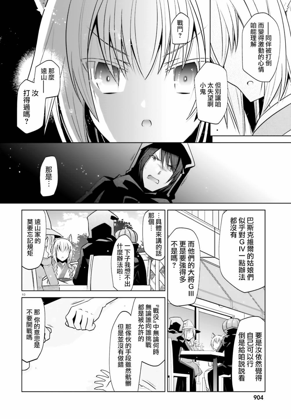 紫电魔女（27）