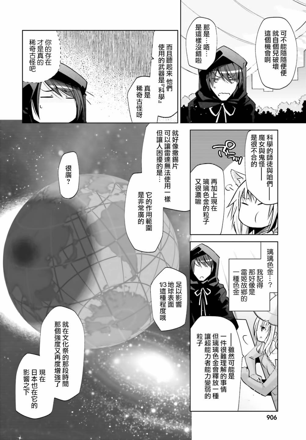 紫电魔女（27）