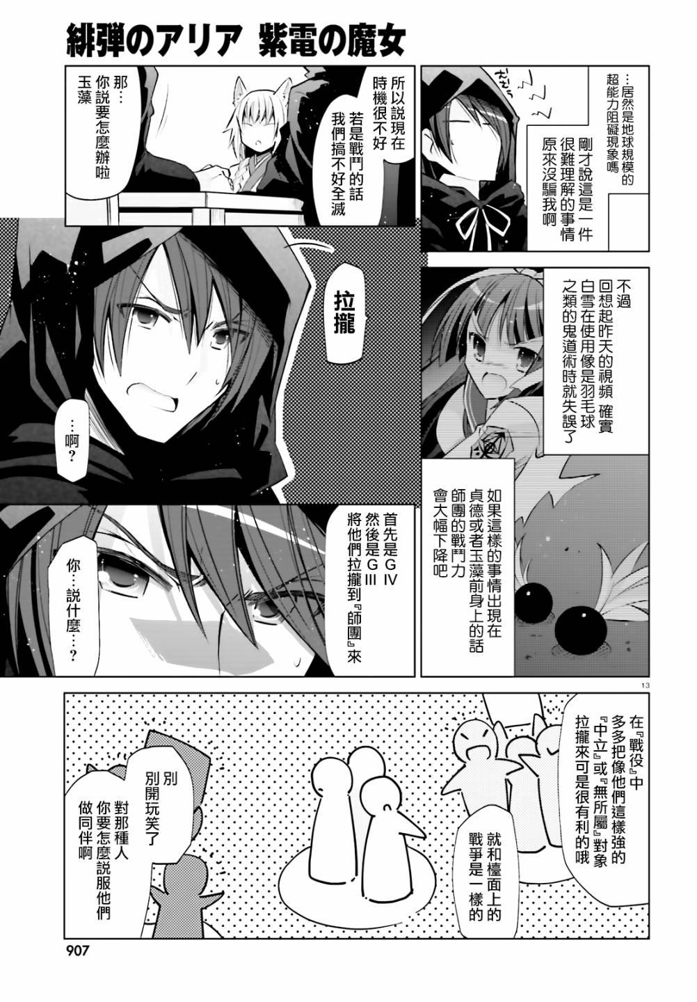 紫电魔女（27）