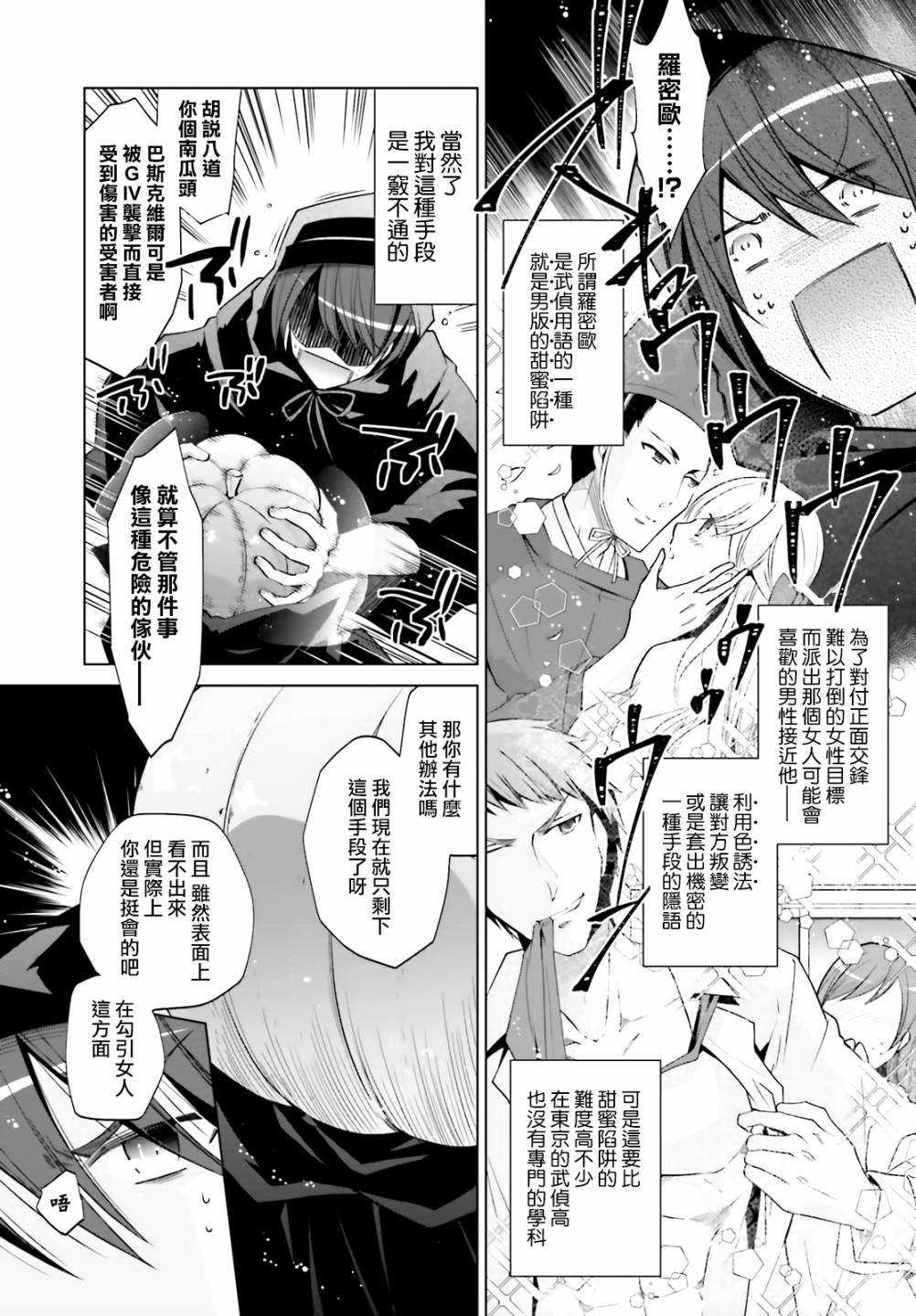 紫电魔女（27）