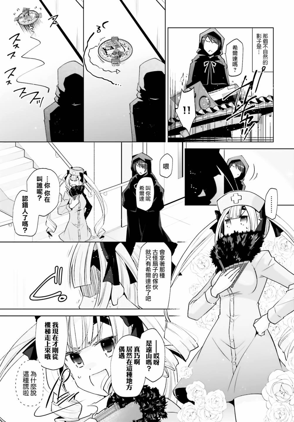 紫电魔女（27）