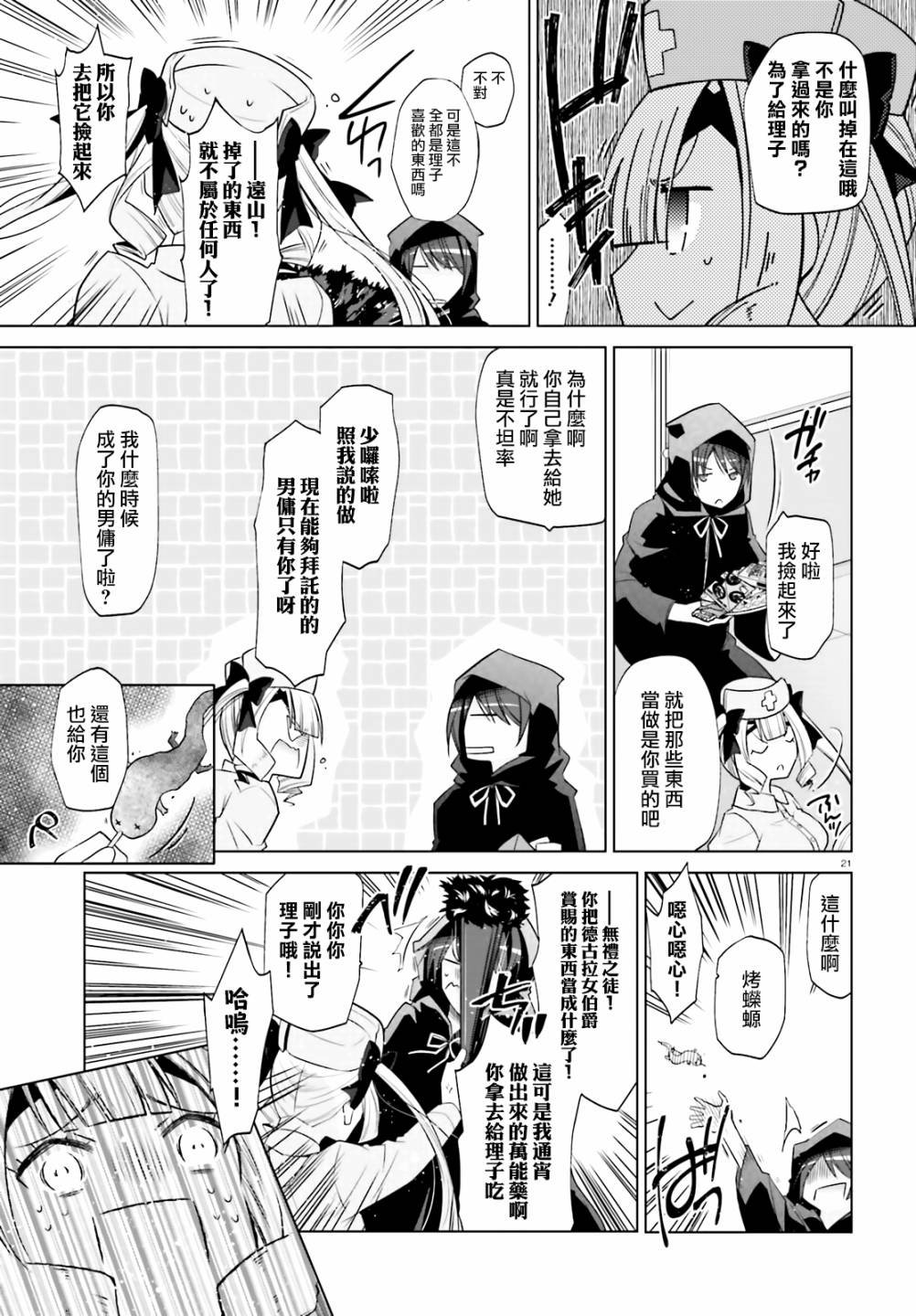 紫电魔女（27）