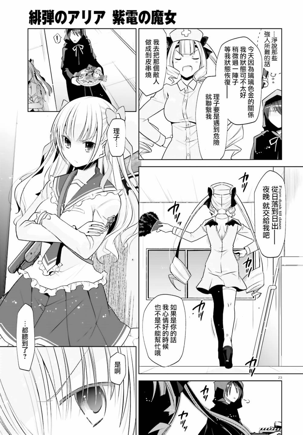 紫电魔女（27）