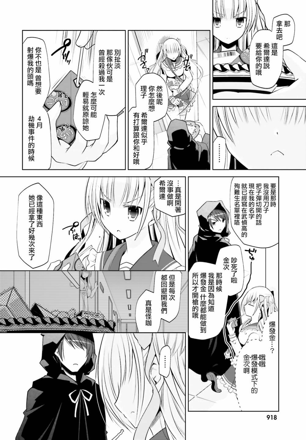 紫电魔女（27）