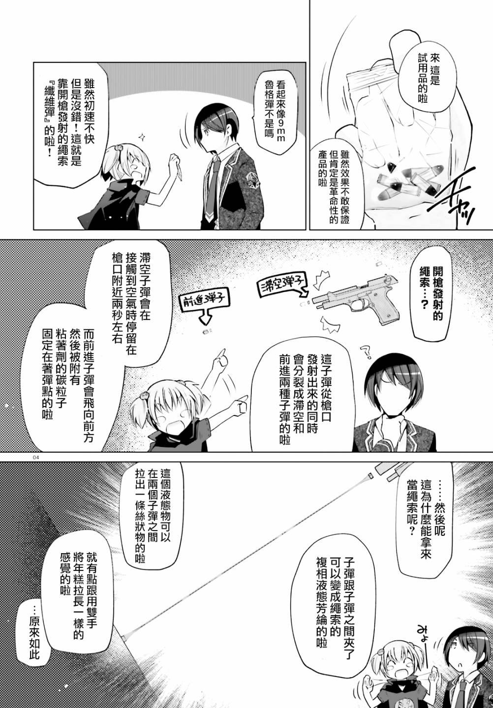紫电魔女（28）