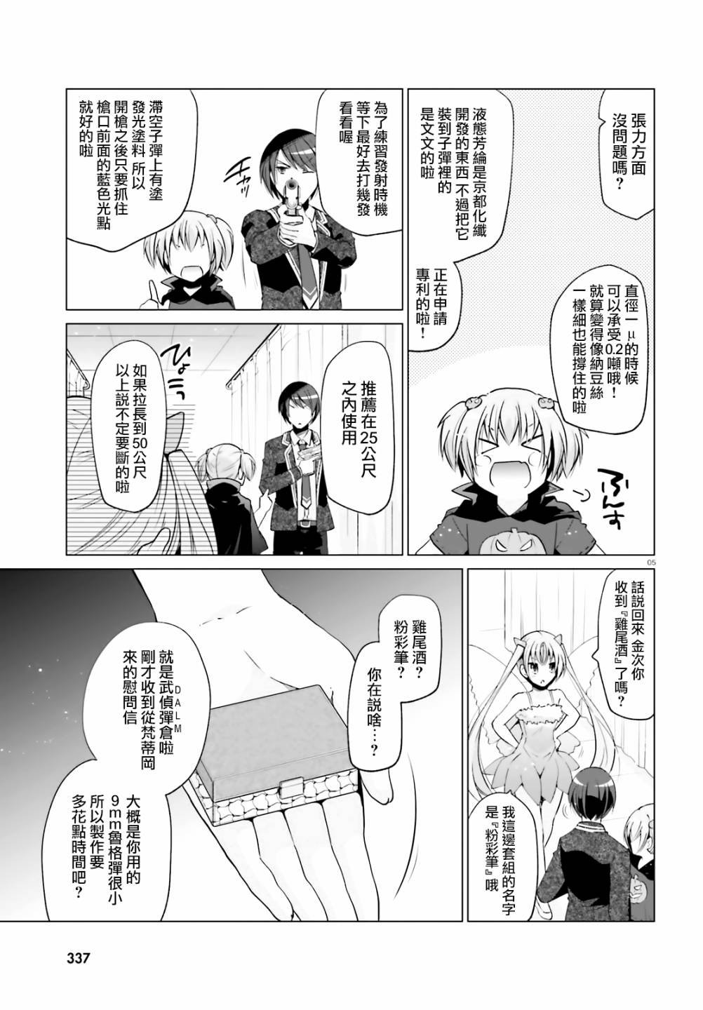 紫电魔女（28）