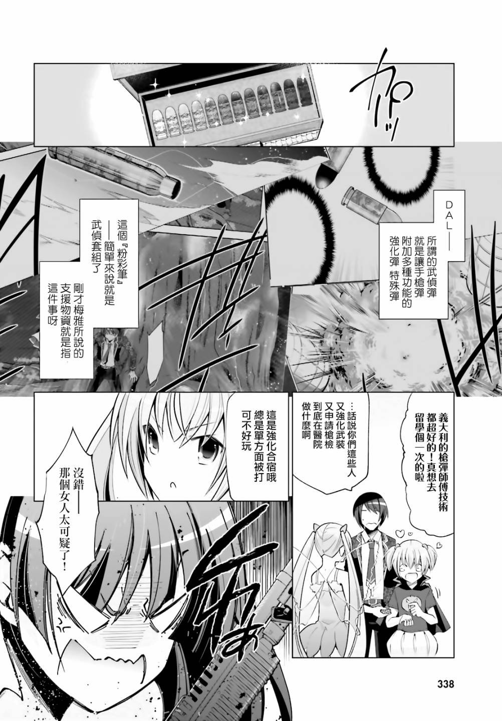 紫电魔女（28）