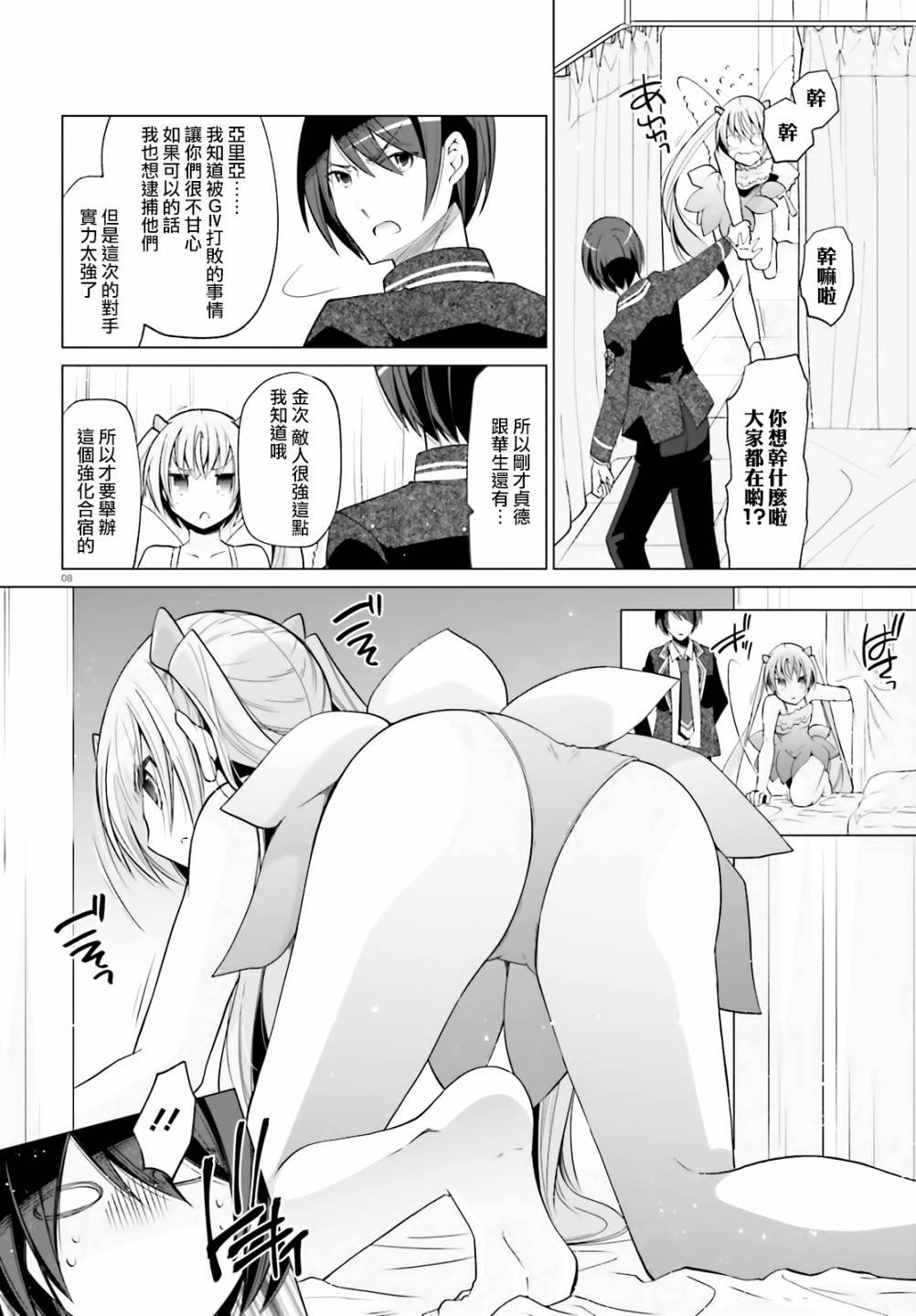 紫电魔女（28）