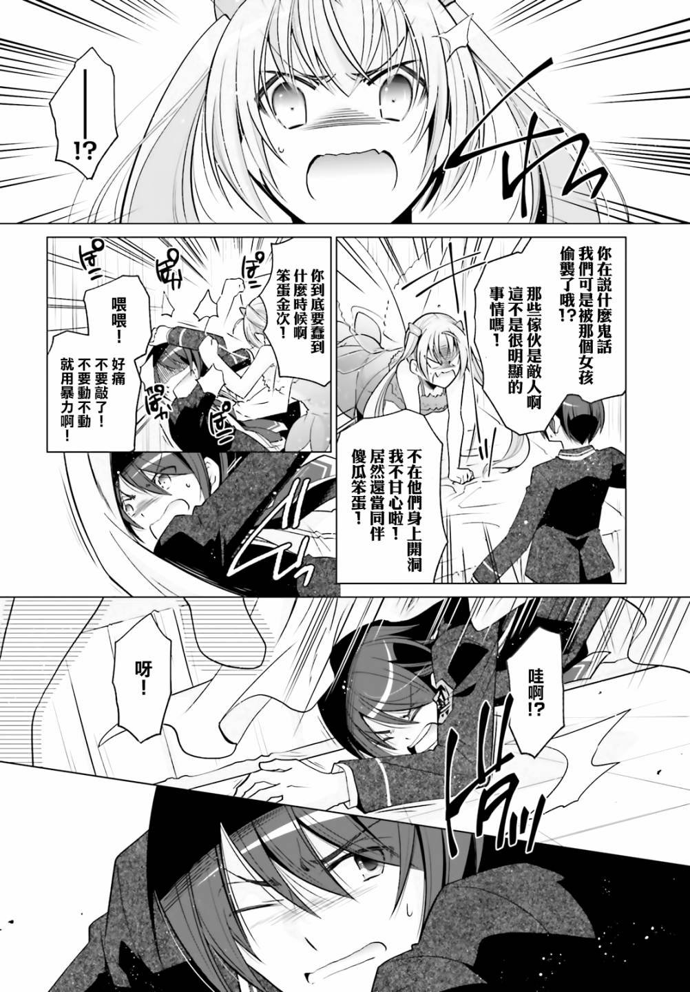 紫电魔女（28）
