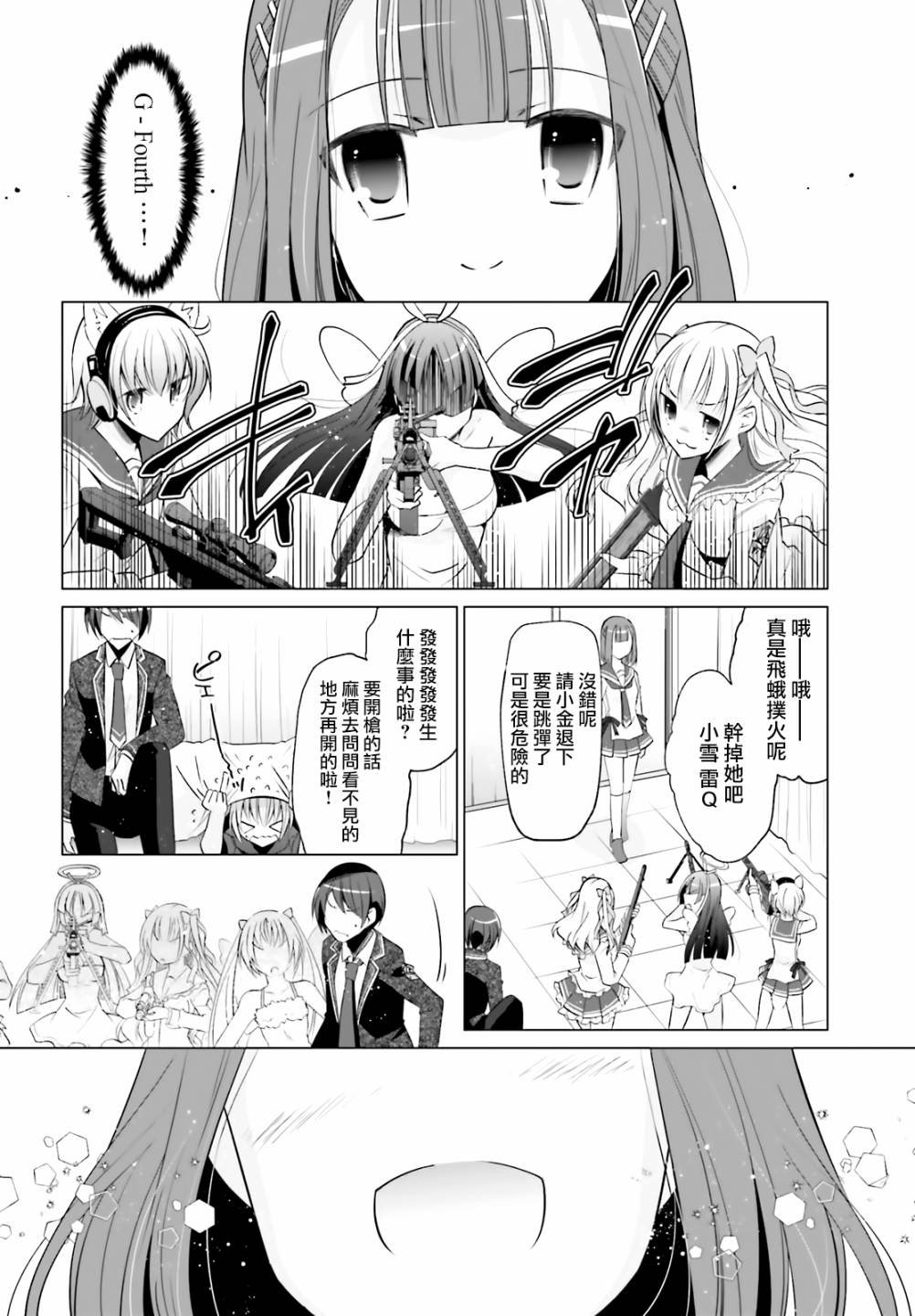 紫电魔女（28）