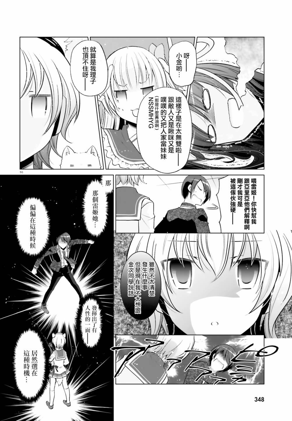紫电魔女（28）