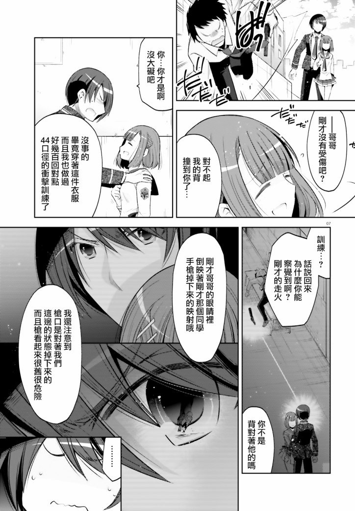 紫电魔女（29）