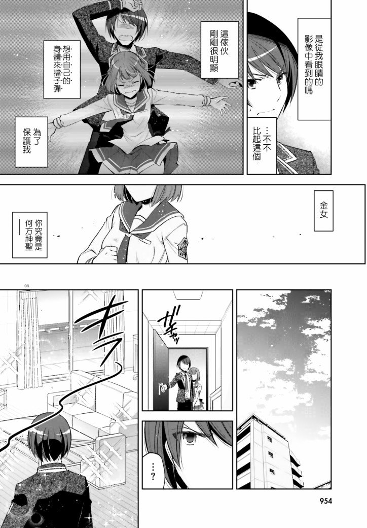 紫电魔女（29）