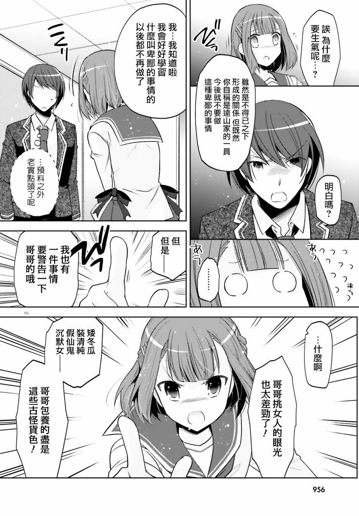紫电魔女（29）
