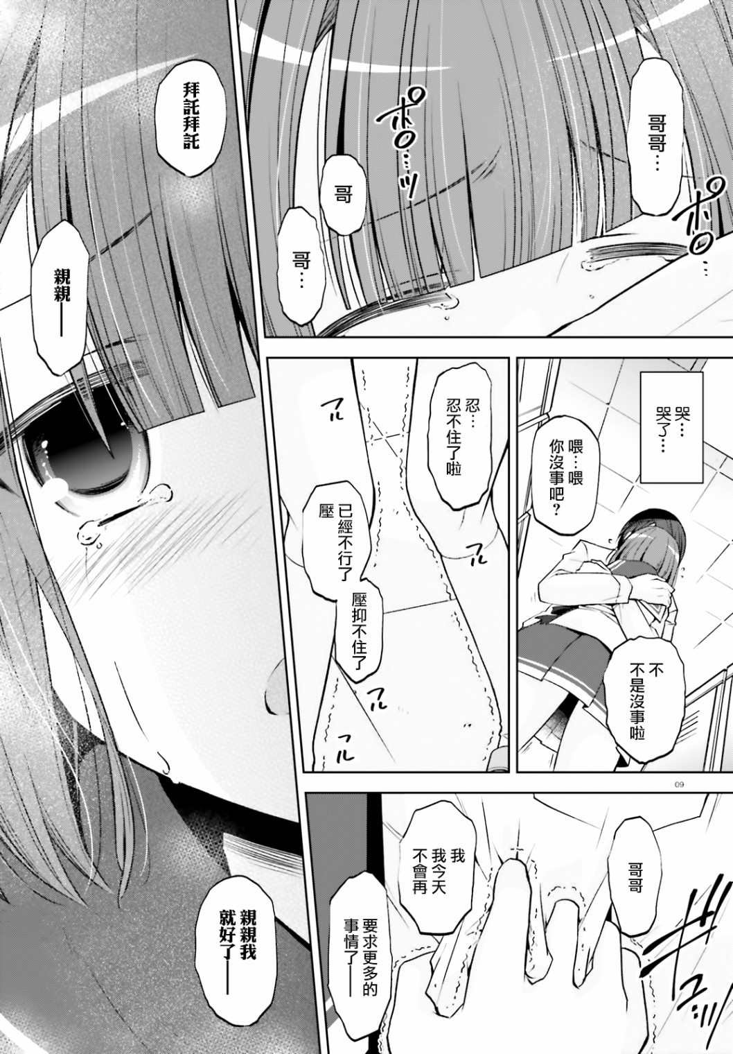 紫电魔女（30）
