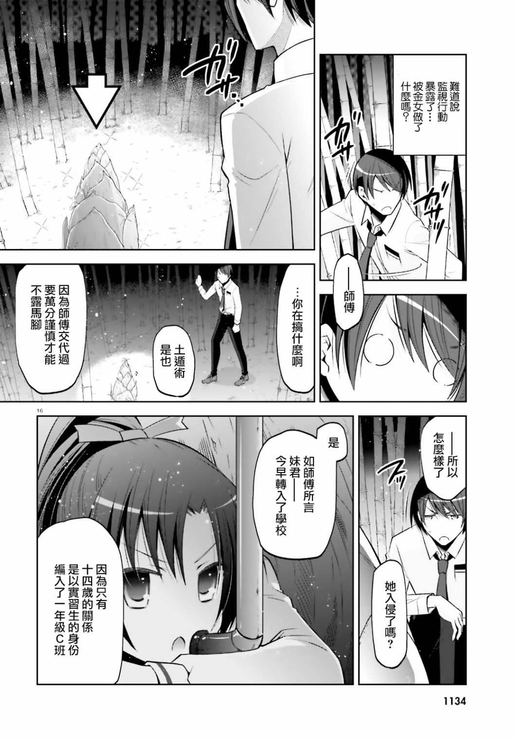 紫电魔女（30）