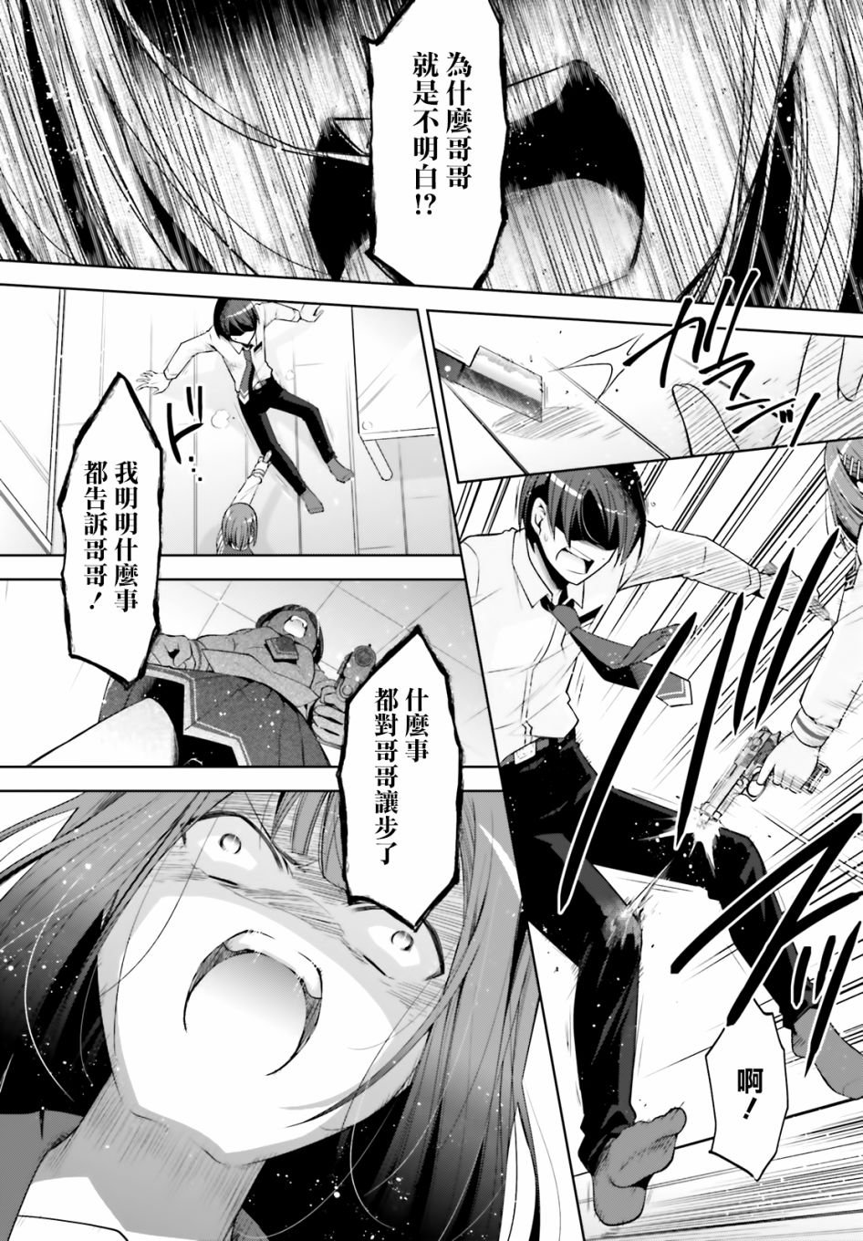 紫电魔女34